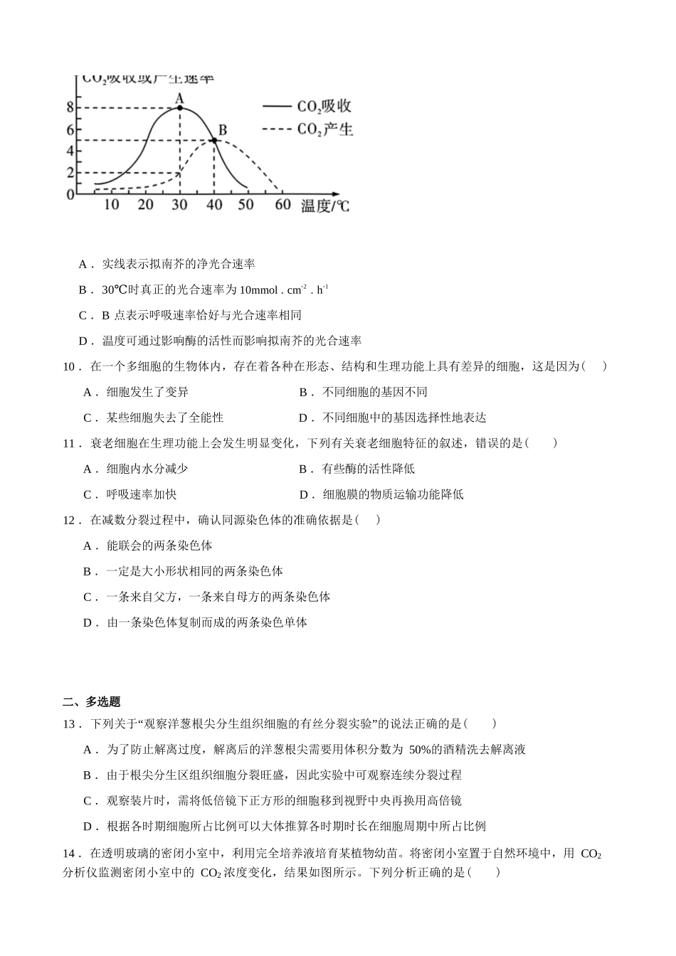 生物+答案湖南长沙市湖南师范大学附属中学2025-2026学年高一上学期1月期末考试（1.30-1.31）.docx_第3页