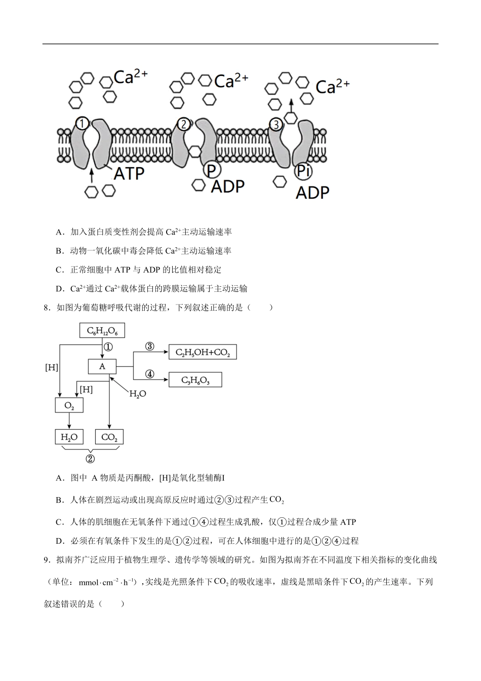 生物+答案湖南长沙市湖南师范大学附属中学2025-2026学年高一上学期1月期末考试（1.30-1.31）.pdf_第2页