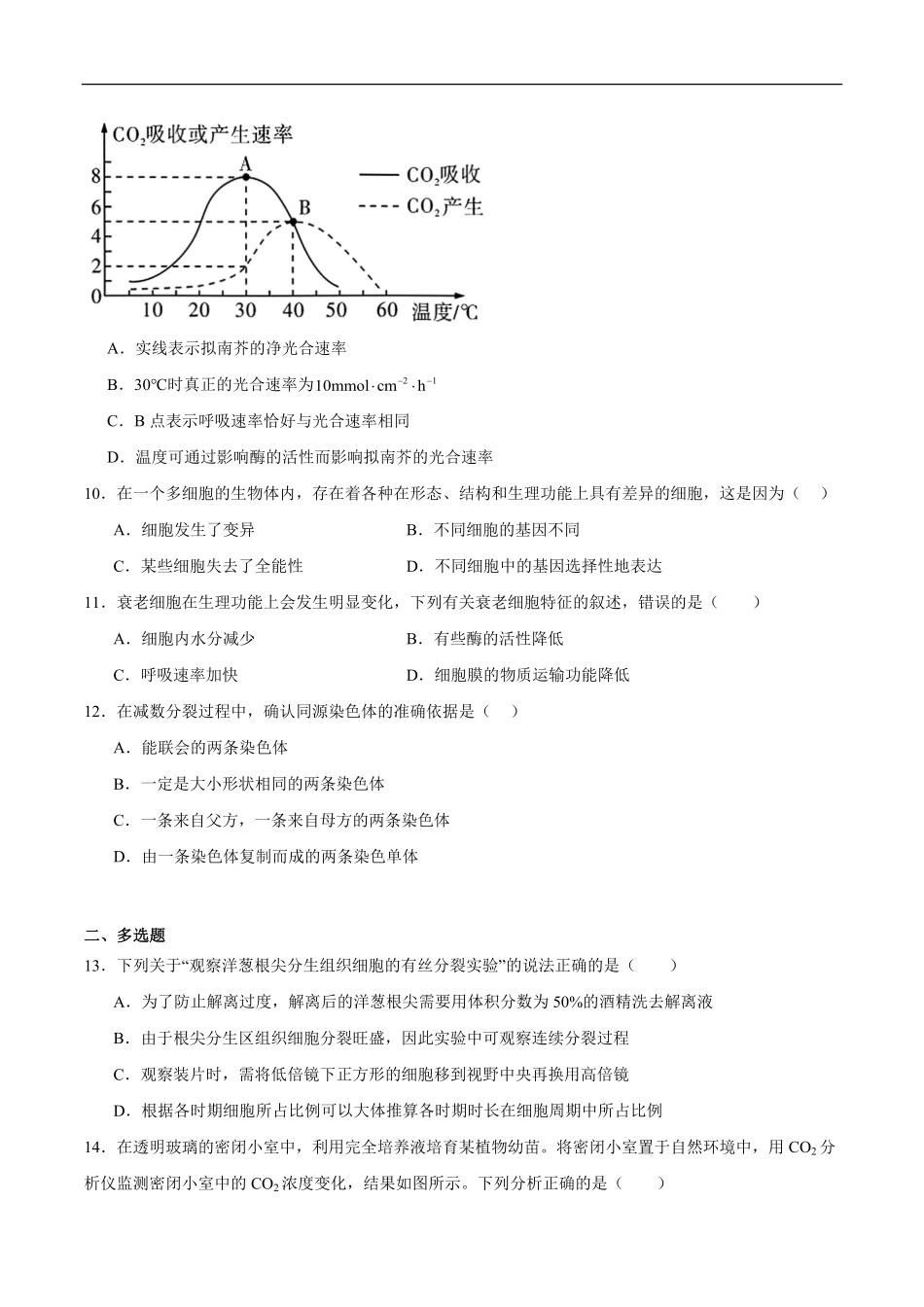 生物+答案湖南长沙市湖南师范大学附属中学2025-2026学年高一上学期1月期末考试（1.30-1.31）.pdf_第3页