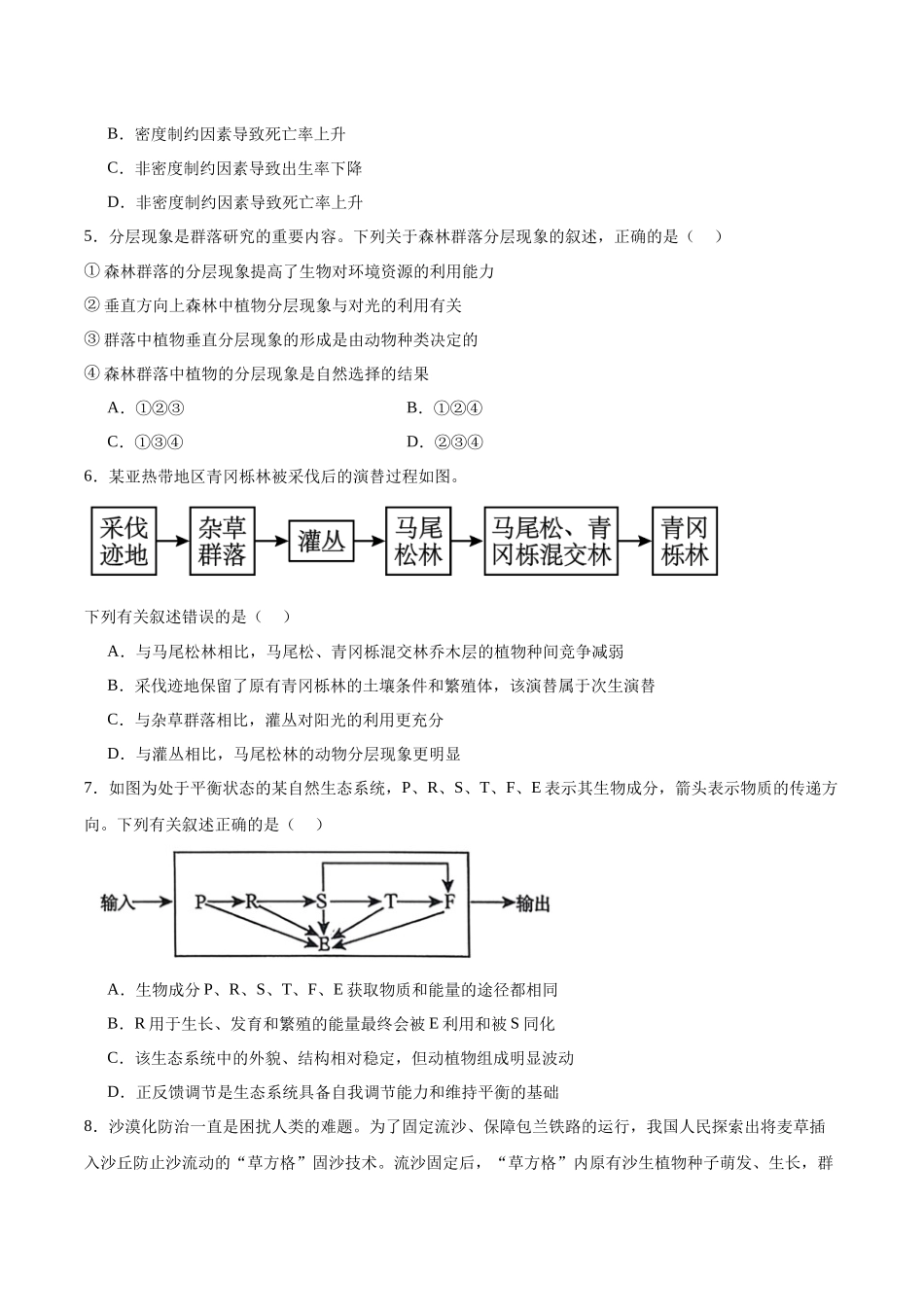 生物+答案湖南长沙市雅礼中学2025下学期高二年级期末考试(1.26-1.28).docx_第2页
