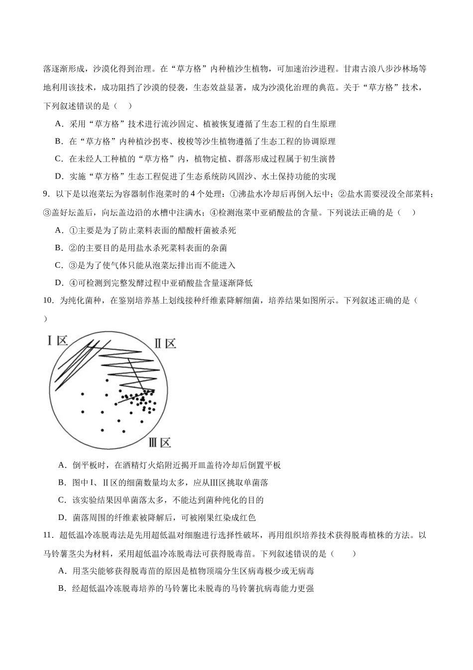 生物+答案湖南长沙市雅礼中学2025下学期高二年级期末考试(1.26-1.28).docx_第3页