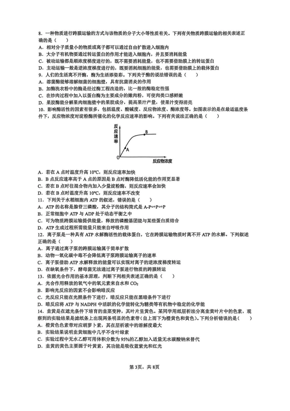 生物+答案湖南长沙市雅礼中学2025下学期高一年级期末考试(1.27-1.28).pdf_第3页