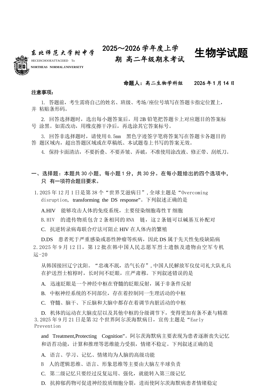 生物+答案吉林长春市东北师大附中2025-2026学年上学期高二年级期末考试(1.12-1.13).docx_第1页