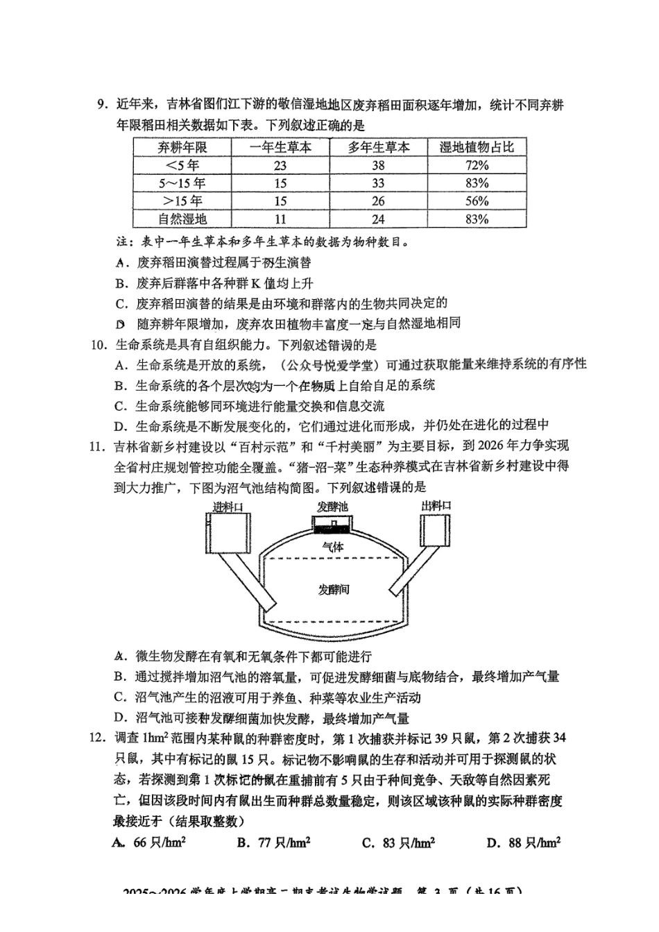 生物+答案吉林长春市东北师大附中2025-2026学年上学期高二年级期末考试(1.12-1.13).pdf_第3页