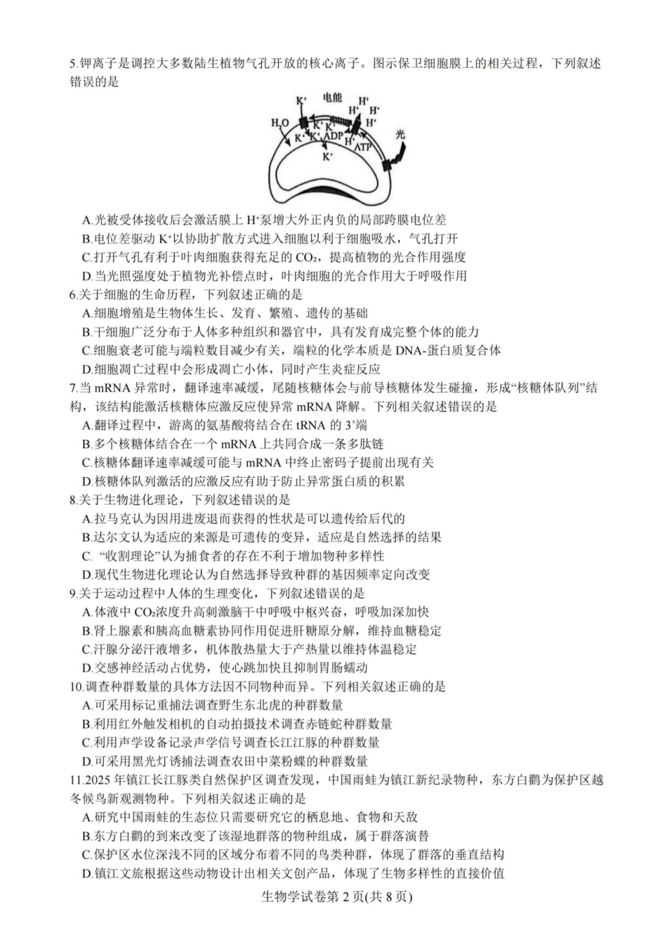 生物+答案江苏镇江市2025-2026学年第一学期高三“零模”考试(2.3-2.4).pdf_第2页