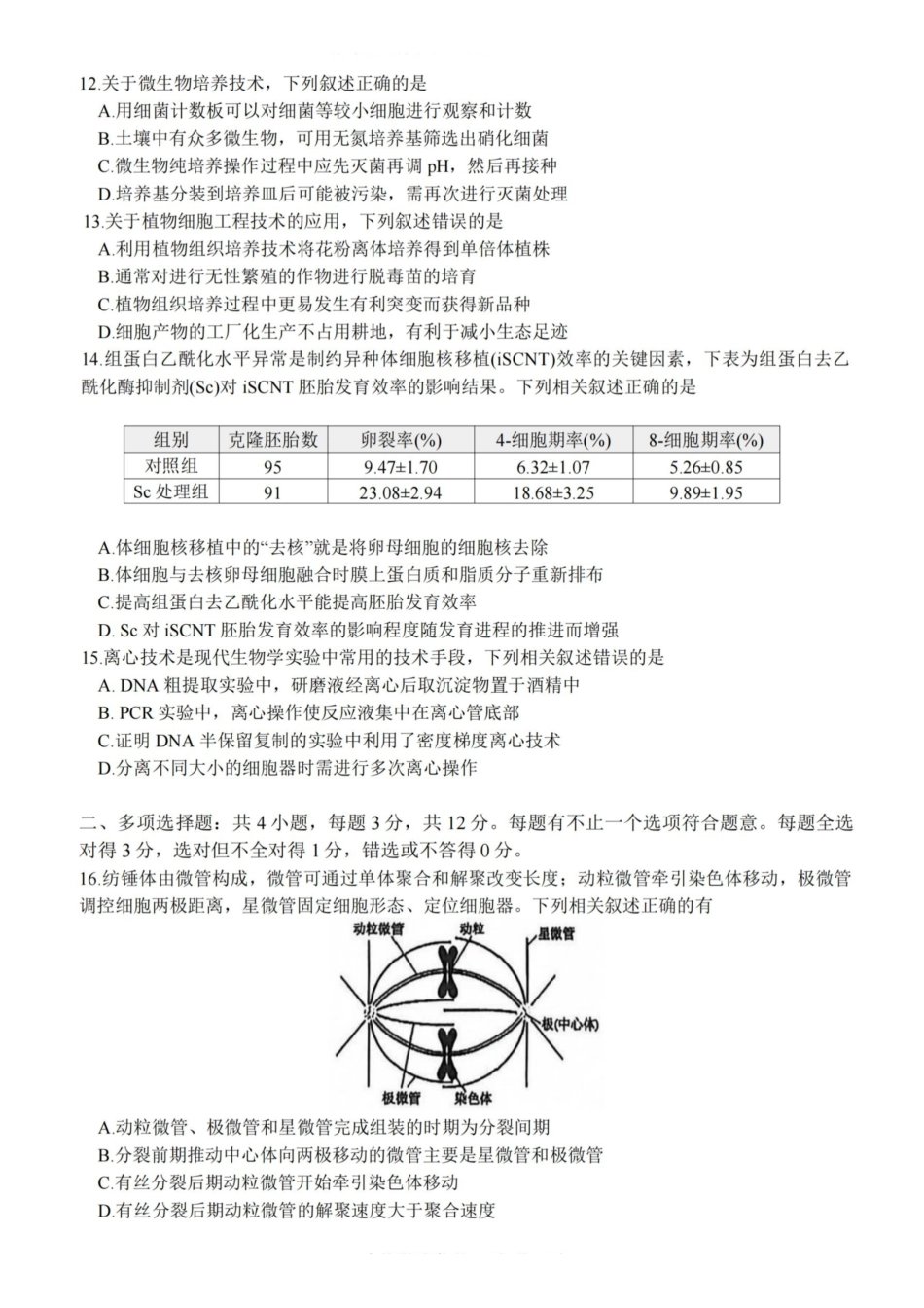 生物+答案江苏镇江市2025-2026学年第一学期高三“零模”考试(2.3-2.4).pdf_第3页