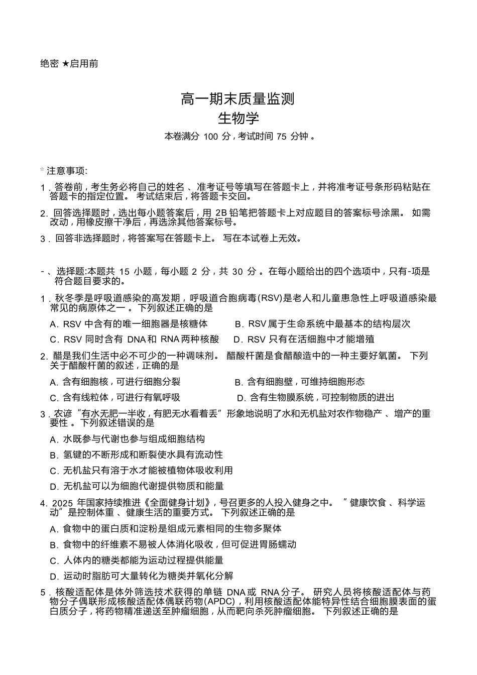 生物+答案辽宁点石联考2028届高一年级上学期期末质量监测(1.30-1.31).docx_第1页