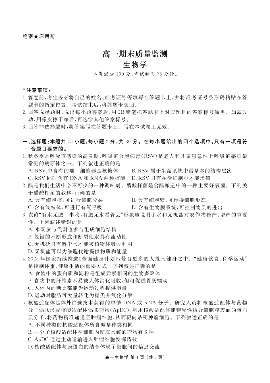 生物+答案辽宁点石联考2028届高一年级上学期期末质量监测(1.30-1.31).pdf_第1页