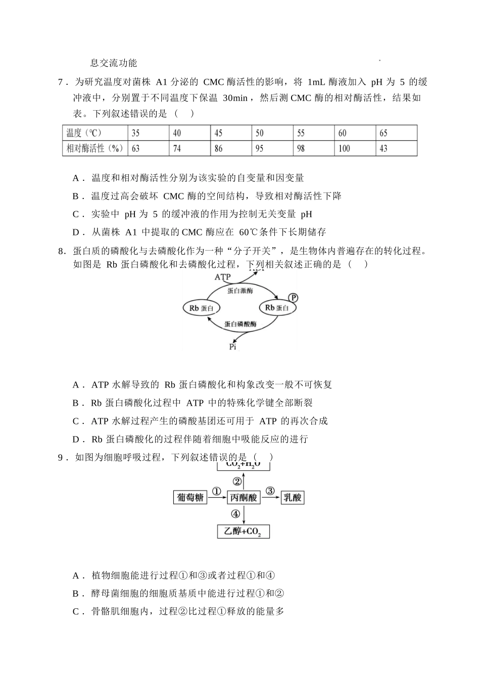 生物+答案辽宁重点高中沈阳市郊联体2025-2026学年度上学期高一年级期末考试(1.14-1.15).docx_第3页