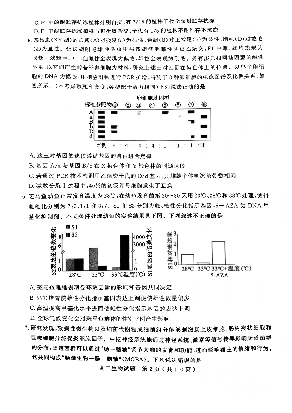 生物+答案山东聊城市2025-2026学年度第一学期高三年级期末教学质量检测(2.7-2.9).pdf_第2页