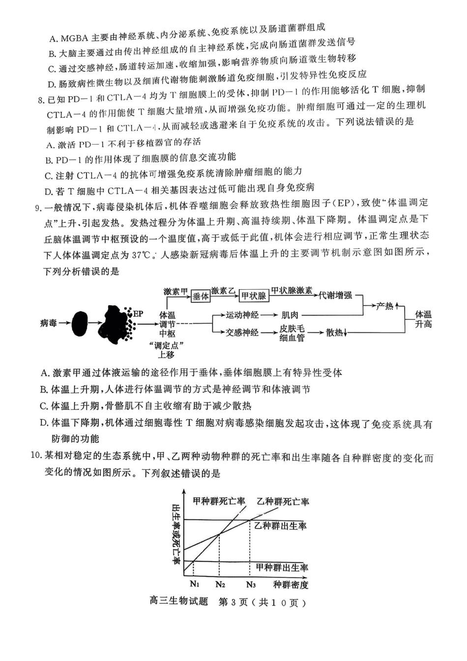 生物+答案山东聊城市2025-2026学年度第一学期高三年级期末教学质量检测(2.7-2.9).pdf_第3页