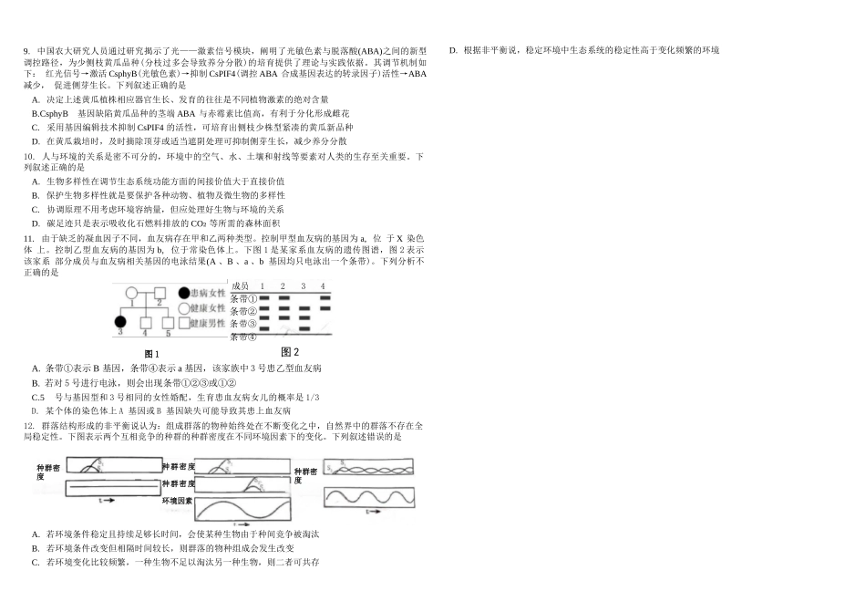 生物+答案四川成都市树德中学高2023级(2026届)高三年级上期期末测试考试(1月29-130).docx_第3页