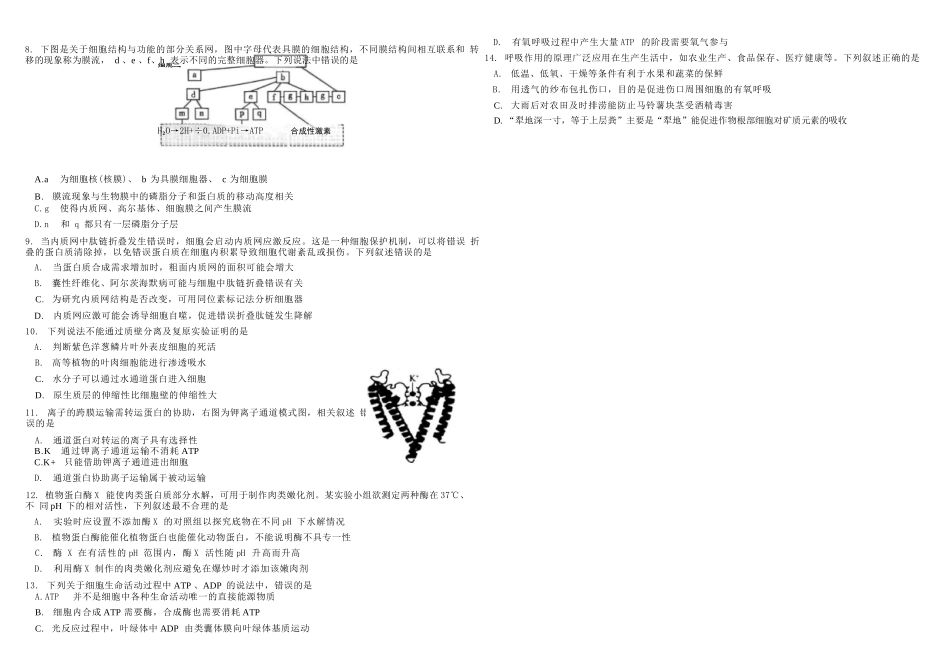 生物+答案四川成都市树德中学高2025级(2028届)高一年级上期期末测试(1.30--1.31).docx_第2页