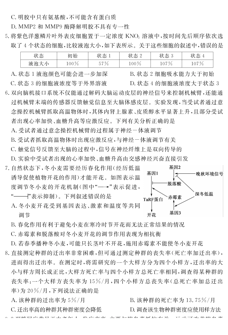 生物+答案四川黄冈八模2026届高三年级模拟测试卷(一)(1.26-1.27).pdf_第2页