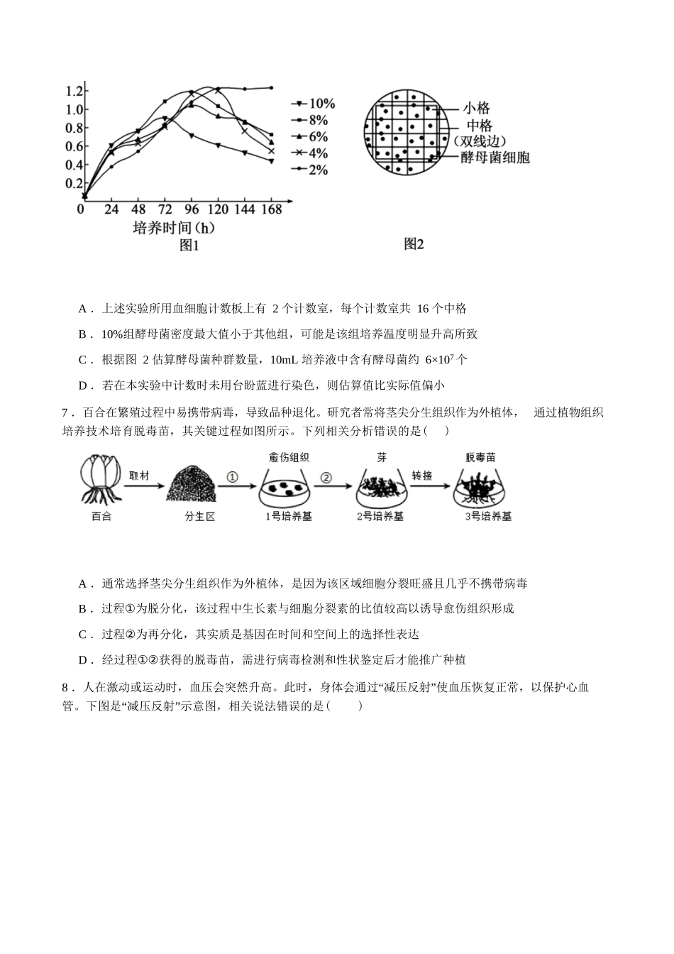 生物+答案四川字节精准教育联盟AI赋能2025-2026学年度2026届高三上学期1月期末综合能力调查(1.29-1.30).docx_第3页