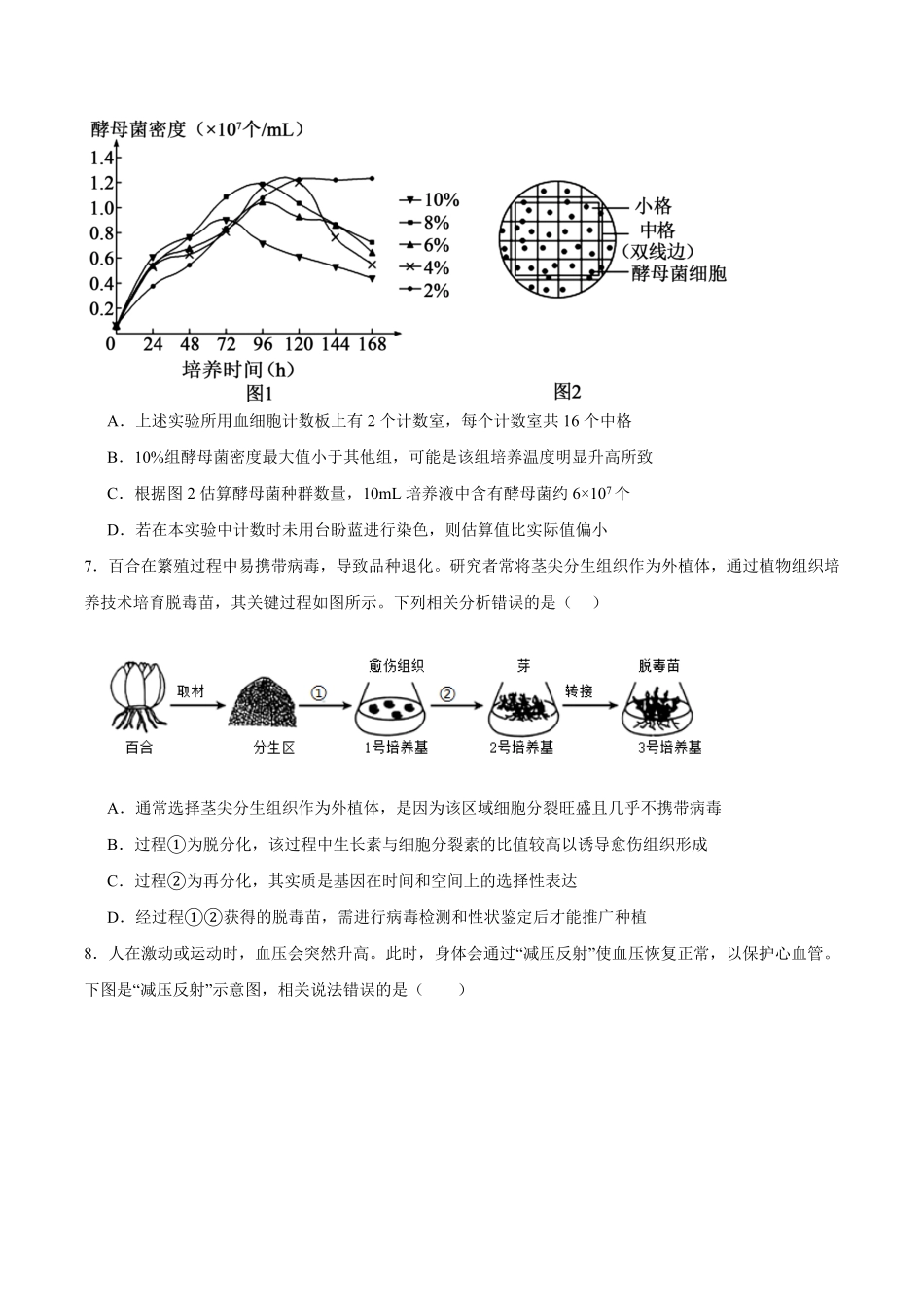 生物+答案四川字节精准教育联盟AI赋能2025-2026学年度2026届高三上学期1月期末综合能力调查(1.29-1.30).pdf_第3页