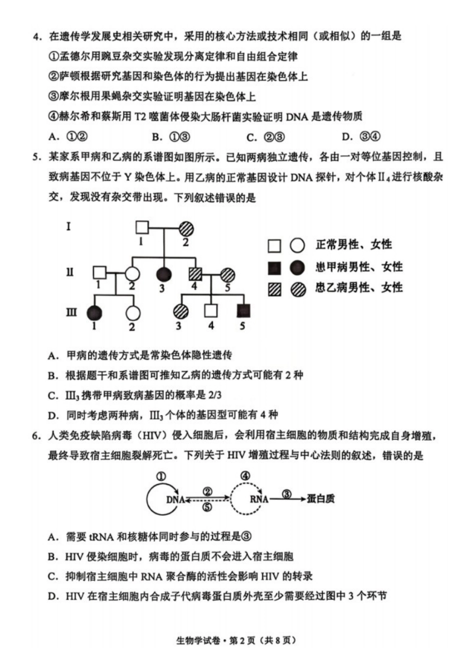 生物+答案云南大理州2026届高中毕业生高三年级第二次复习统一检测(大理二统)(1.28-1.30).docx_第2页
