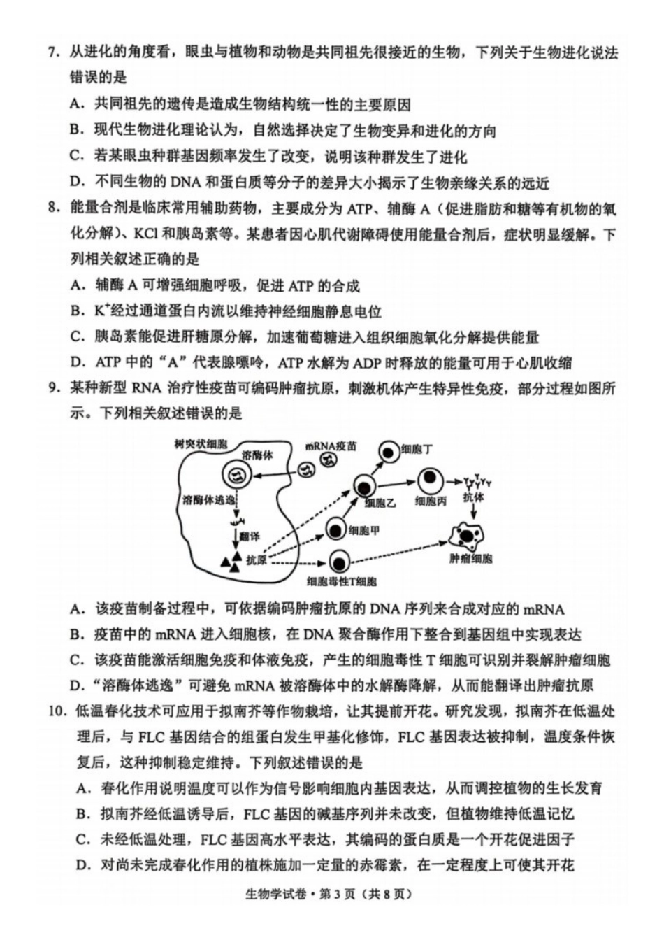 生物+答案云南大理州2026届高中毕业生高三年级第二次复习统一检测(大理二统)(1.28-1.30).docx_第3页