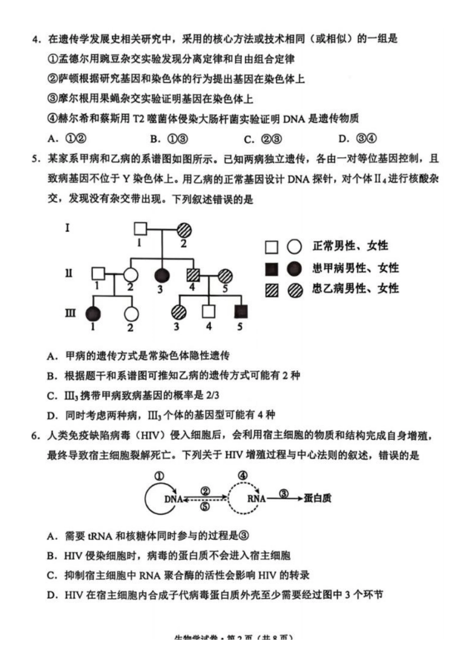 生物+答案-云南大理州2026届高中毕业生高三年级第二次复习统一检测(大理二统)(1.28-1.30).pdf_第2页