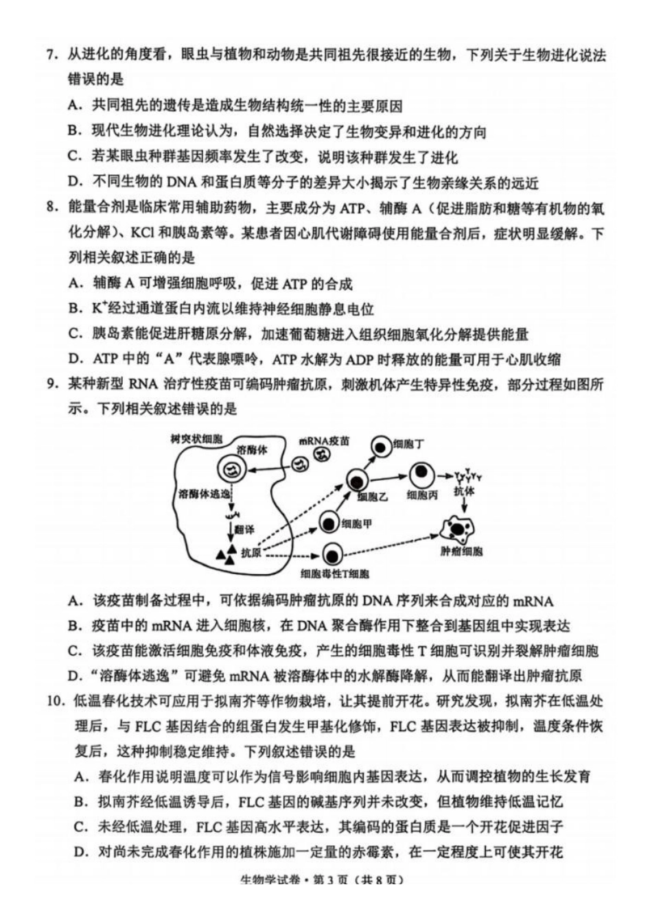 生物+答案-云南大理州2026届高中毕业生高三年级第二次复习统一检测(大理二统)(1.28-1.30).pdf_第3页