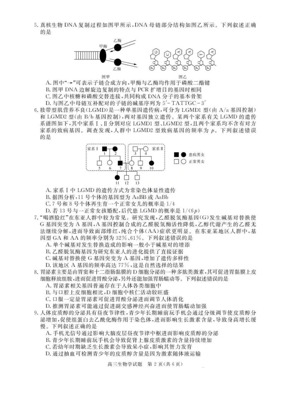 生物+解析答案安徽2026届高三年级上学期1月质量检测（1.28-1.29)）.docx_第2页