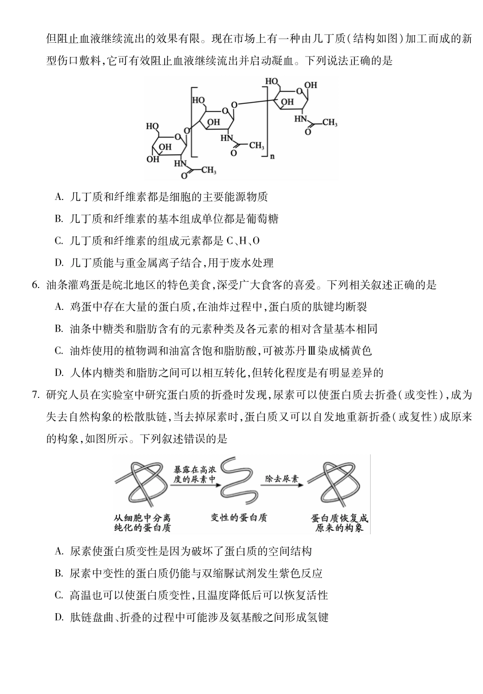 生物安徽蚌埠市2025—2026学年度第一学期高一年级期末学业水平监测(2.2-2.4).pdf_第2页