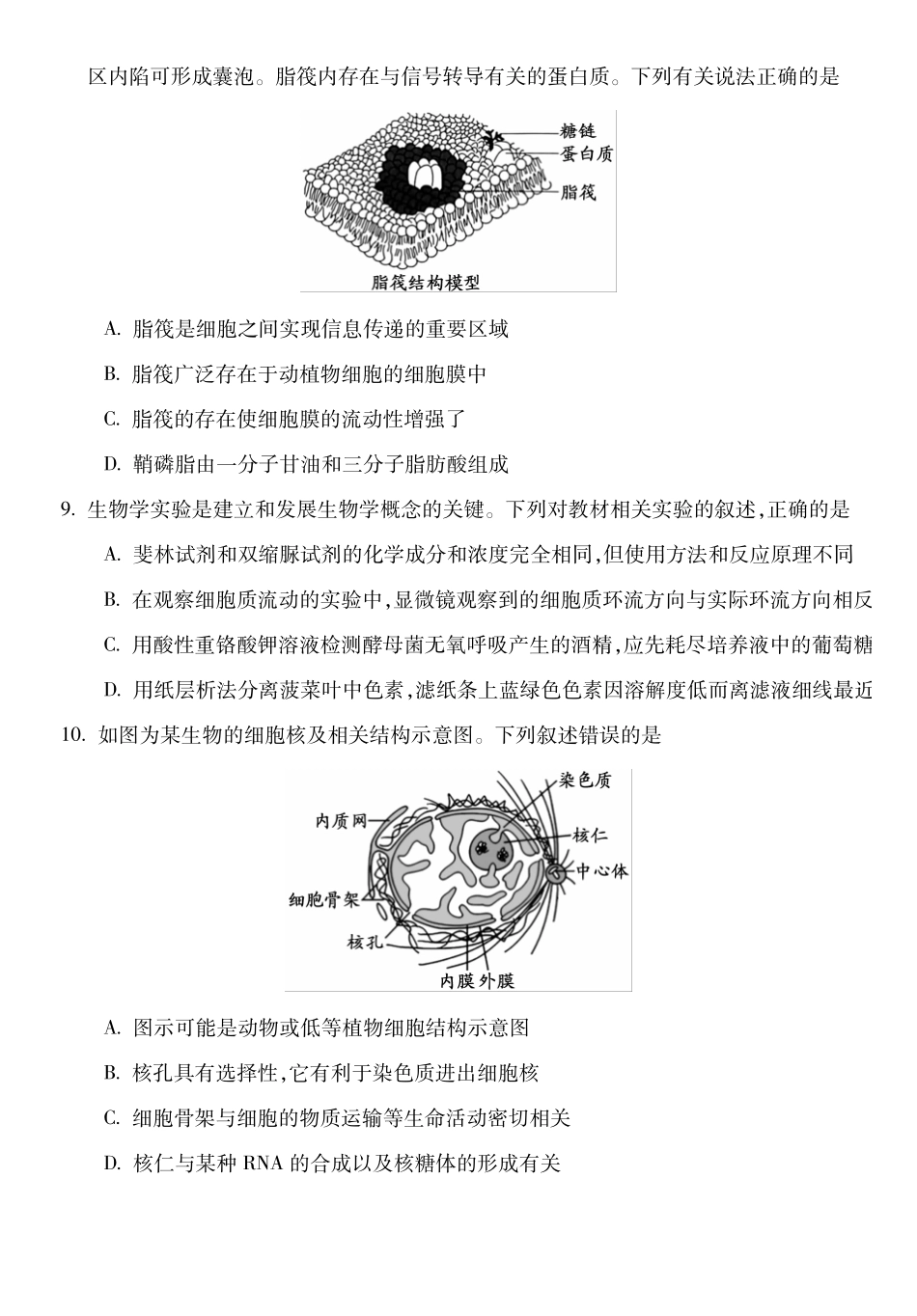 生物安徽蚌埠市2025—2026学年度第一学期高一年级期末学业水平监测(2.2-2.4).pdf_第3页
