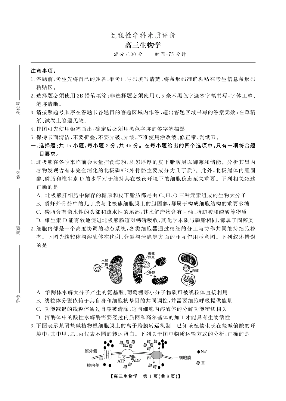 生物安徽铜陵、安庆、池州、马鞍山鼎尖教育联考2025-2026学年高三上学期期末过程性学科素质评价(2.5-2.6).pdf_第1页