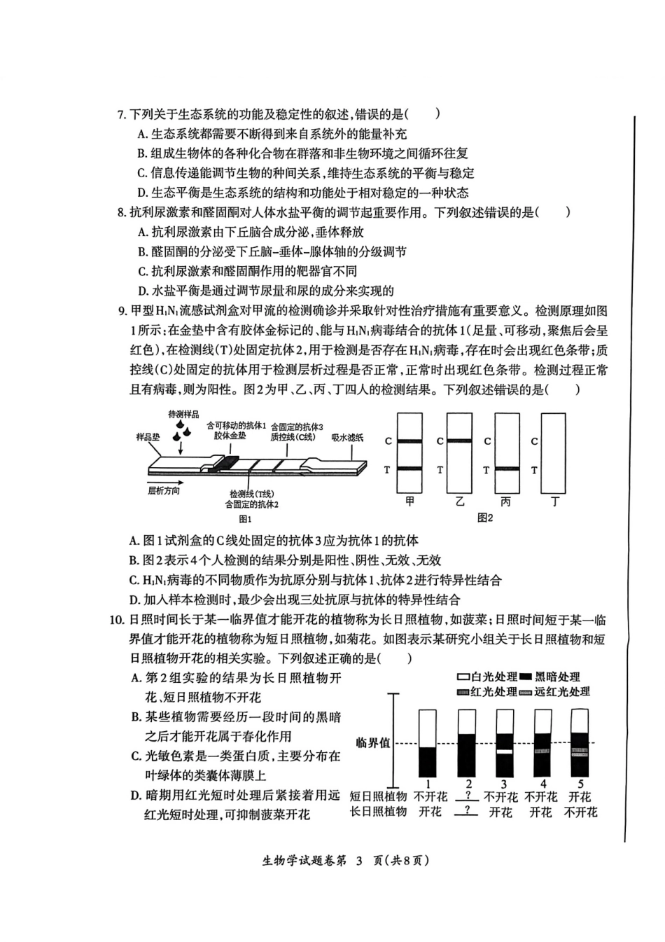 生物安徽芜湖市2025-2026学年度第一学期高三年级高中教学质量监控(芜湖一模)(1.28-1.30).pdf_第3页