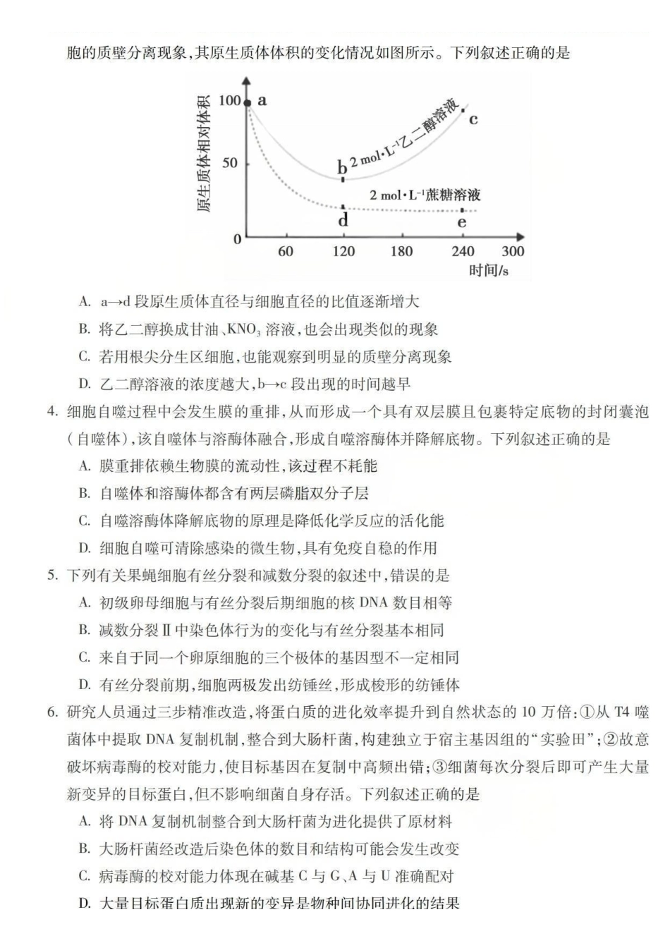 生物安徽宣城市2025-2026学年度第一学期高三年级期末调研测试(2.8-2.9).pdf_第2页