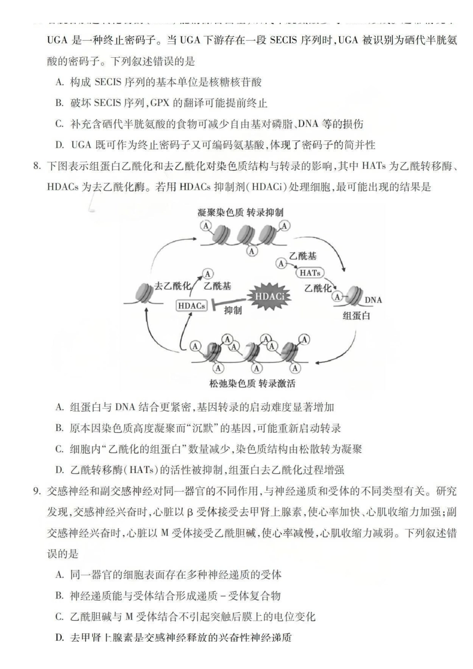 生物安徽宣城市2025-2026学年度第一学期高三年级期末调研测试(2.8-2.9).pdf_第3页