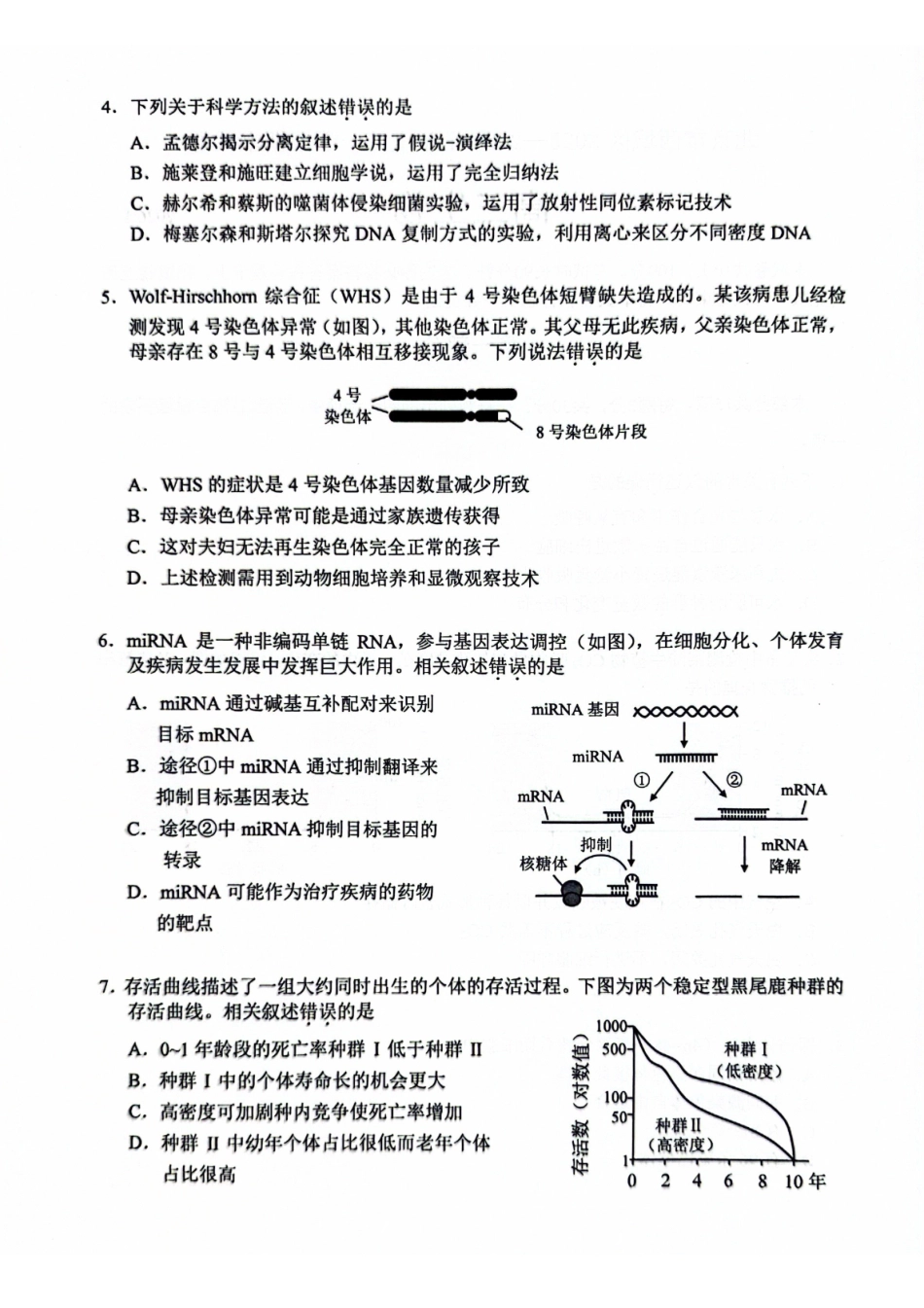 生物-北京市西城区2025-2026学年度第一学期高三年级期末考试试卷(1.19-1.21).pdf_第2页
