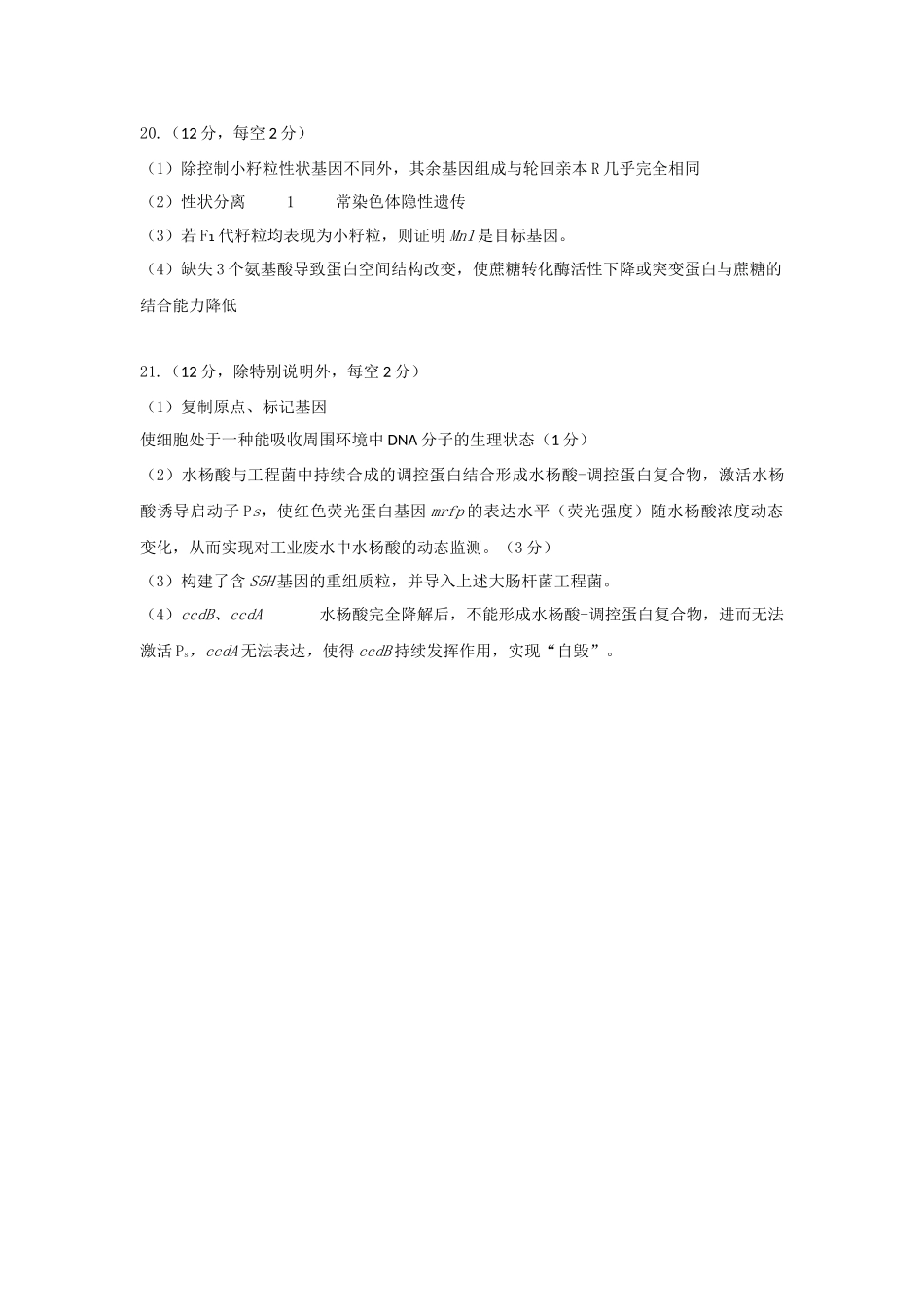 生物参考答案广东茂名市2026年茂名市高三年级第一次综合测试(茂名一模)（2.2-2.4）.docx_第2页