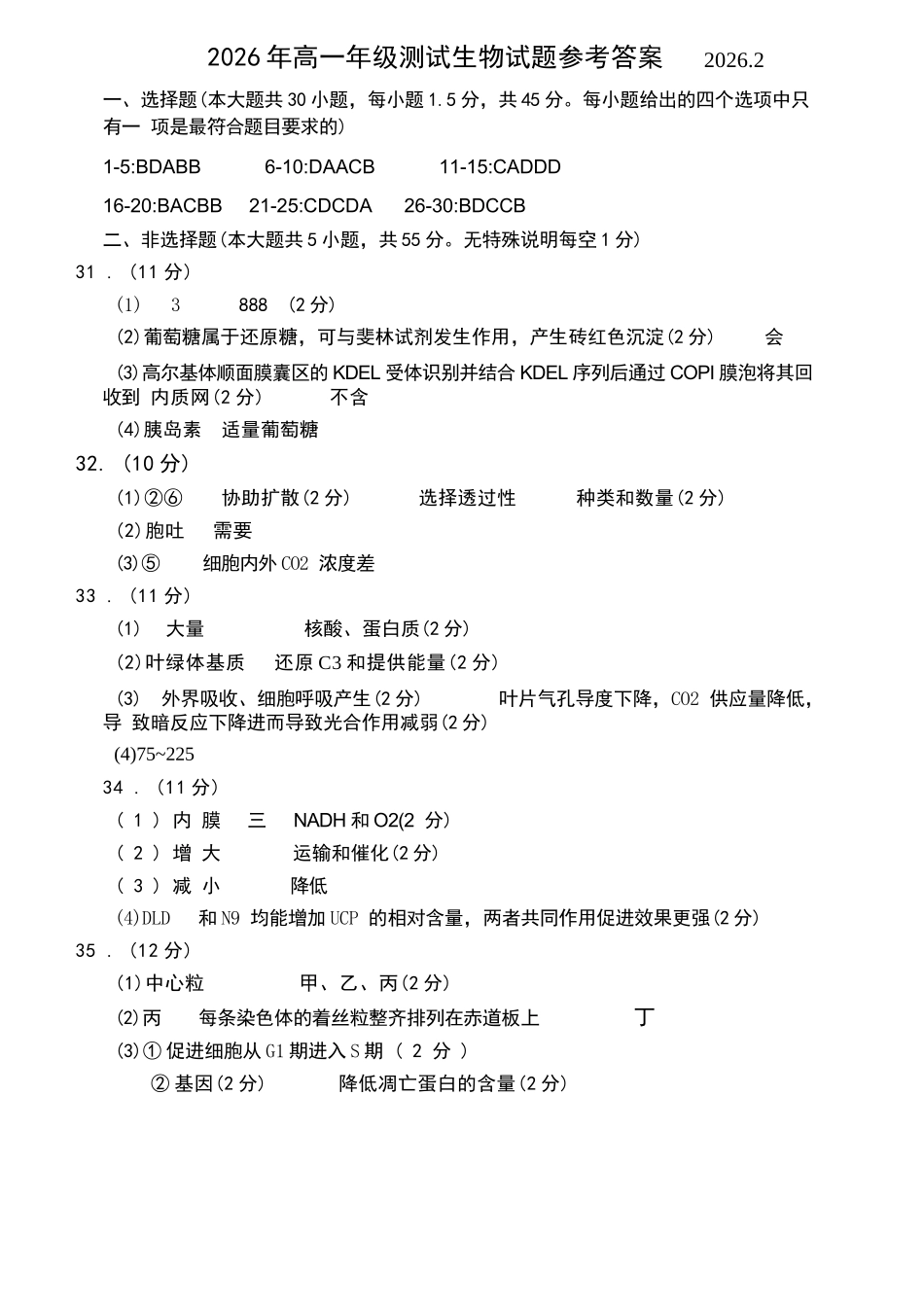 生物参考答案山东青岛市2026年高一年级上学期2月期末测试(2.2-2.4).docx_第1页
