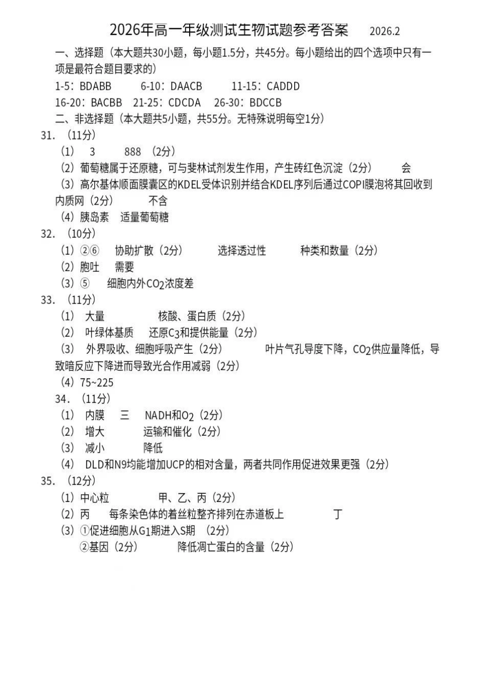 生物参考答案山东青岛市2026年高一年级上学期2月期末测试(2.2-2.4).pdf_第1页
