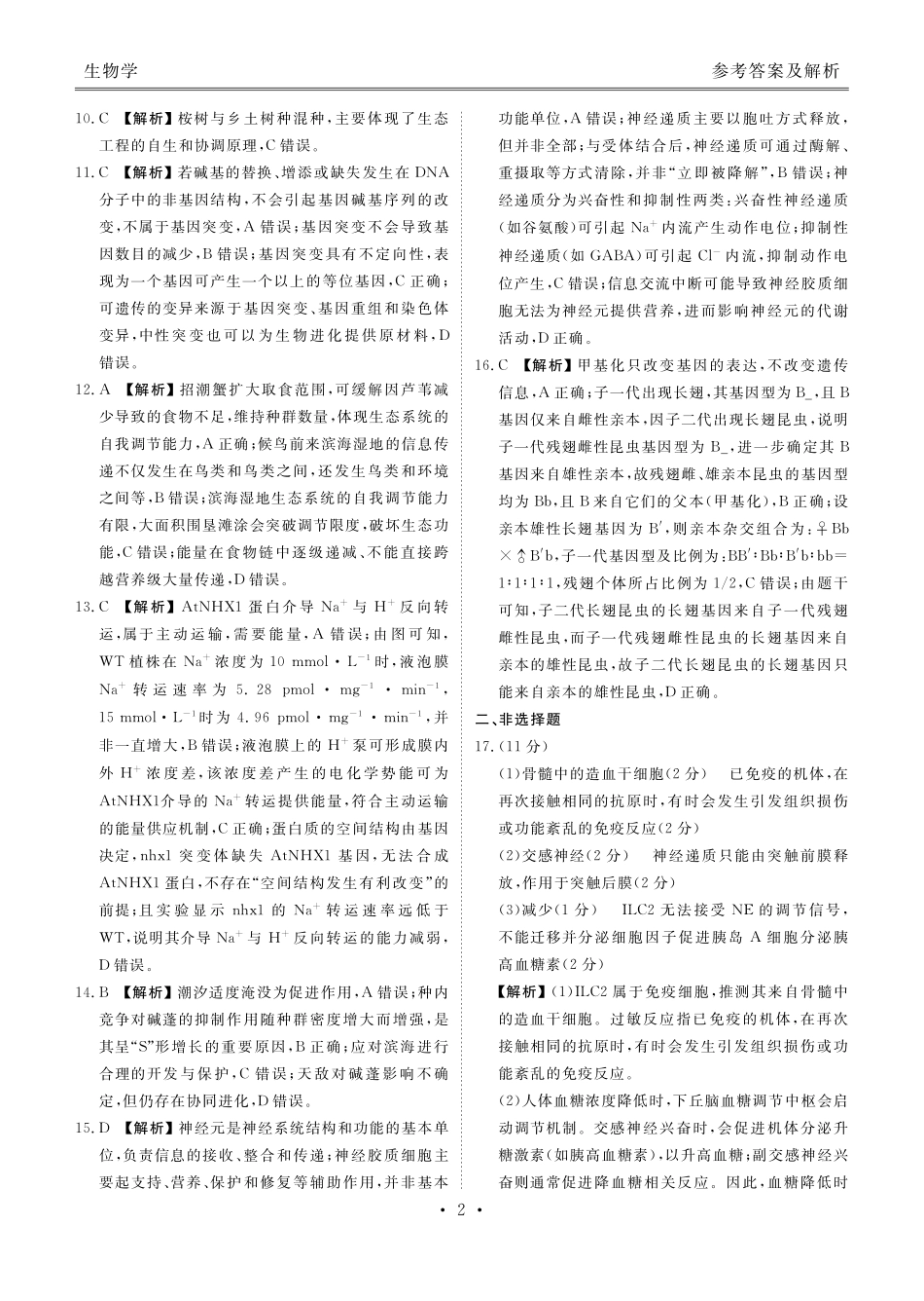 生物答案（2026届高中毕业班1月份适应性测试）.pdf_第2页