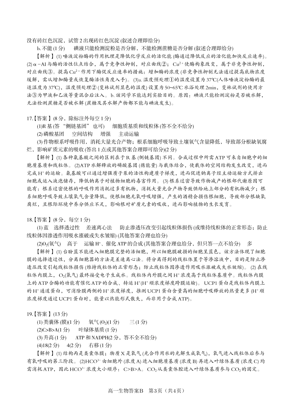 生物答案B安徽皖江名校联盟2025-2026学年上学期高一期末考试.pdf_第3页