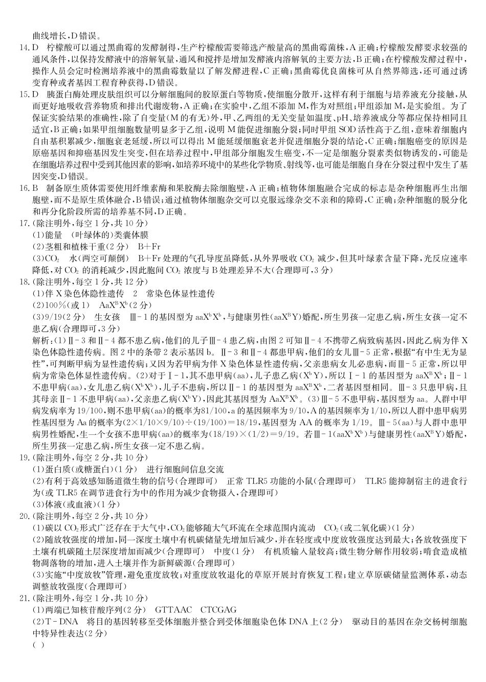 生物答案-第6次质量检测(LYG).pdf_第2页