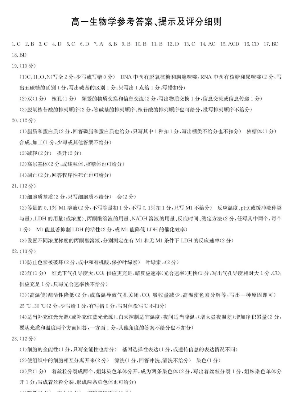 生物答案-河北保定六校高一1月考.pdf_第1页