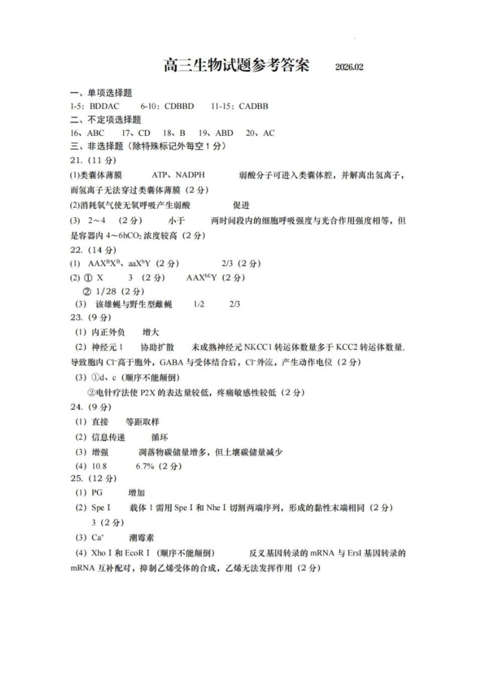 生物答案-青岛市2025-2026学年度第一学期高三期末学业水平检测.pdf_第1页