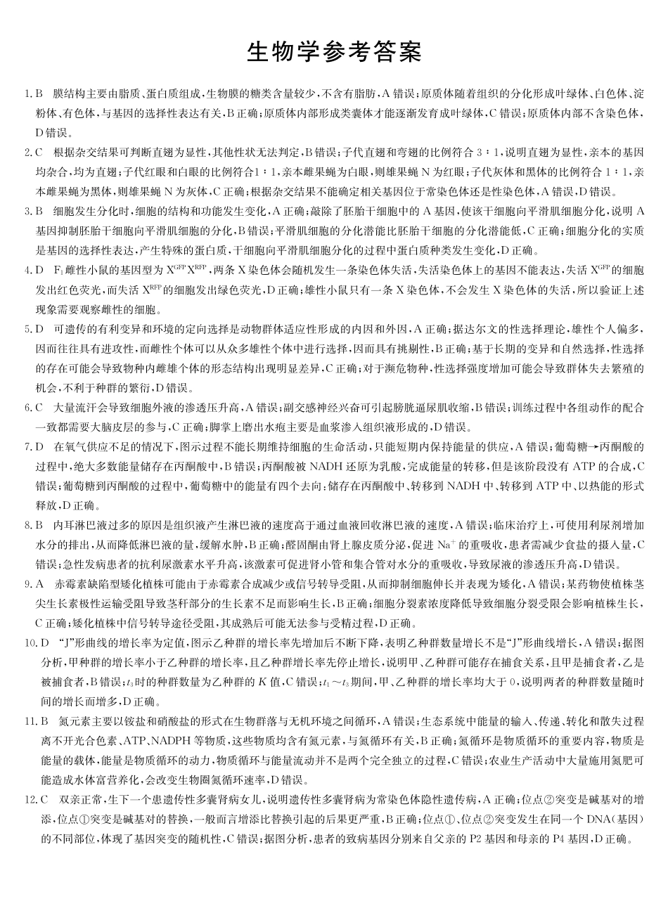 生物答案-十堰市高三元月调研考.pdf_第1页