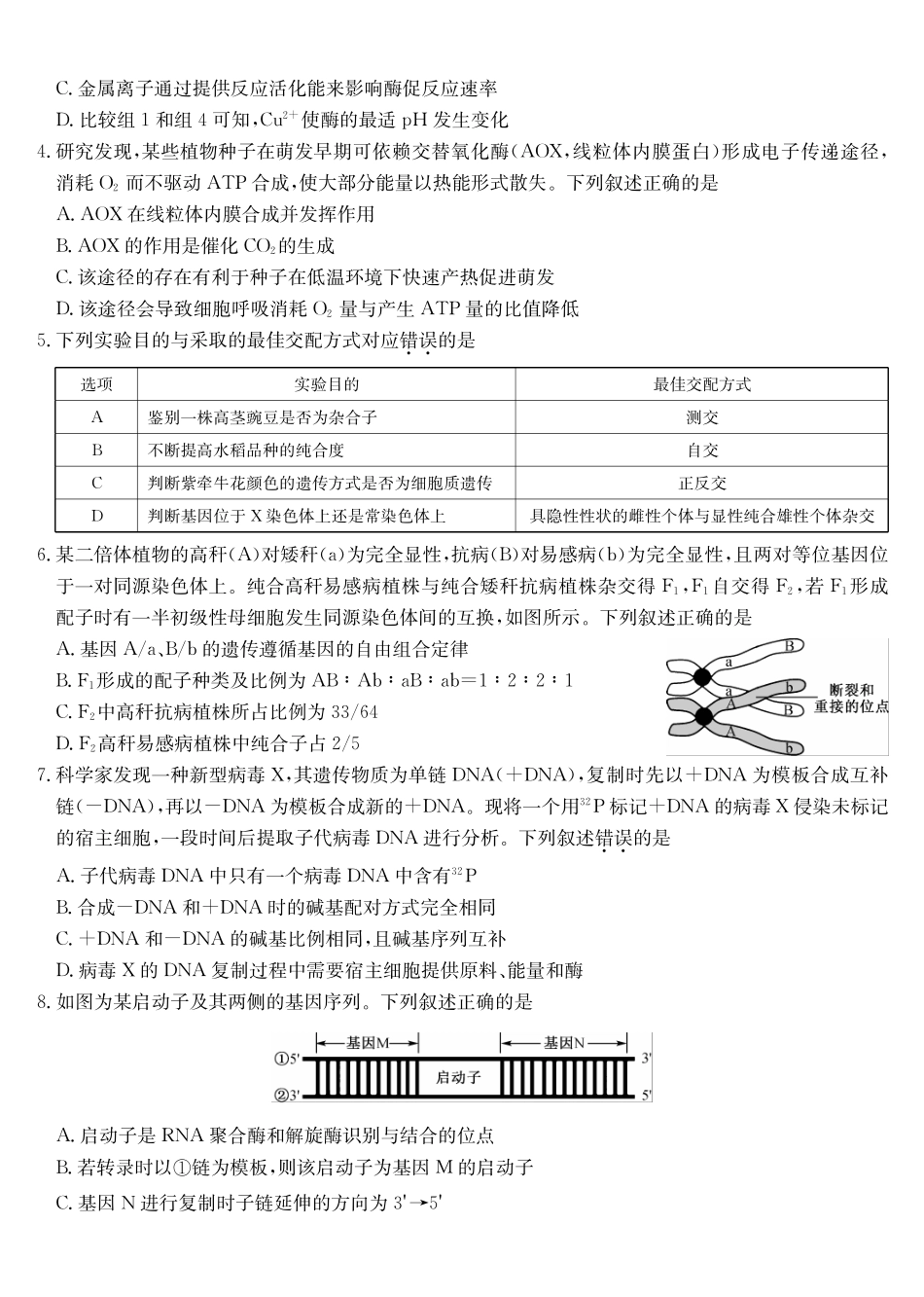 生物-第6次质量检测(LYG).pdf_第2页