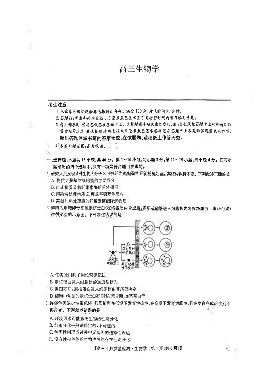 生物福建部分地市2026届高中毕业班第一次质量检测(下标FJ)(莆田一检)(1.28-1.30).pdf_第1页