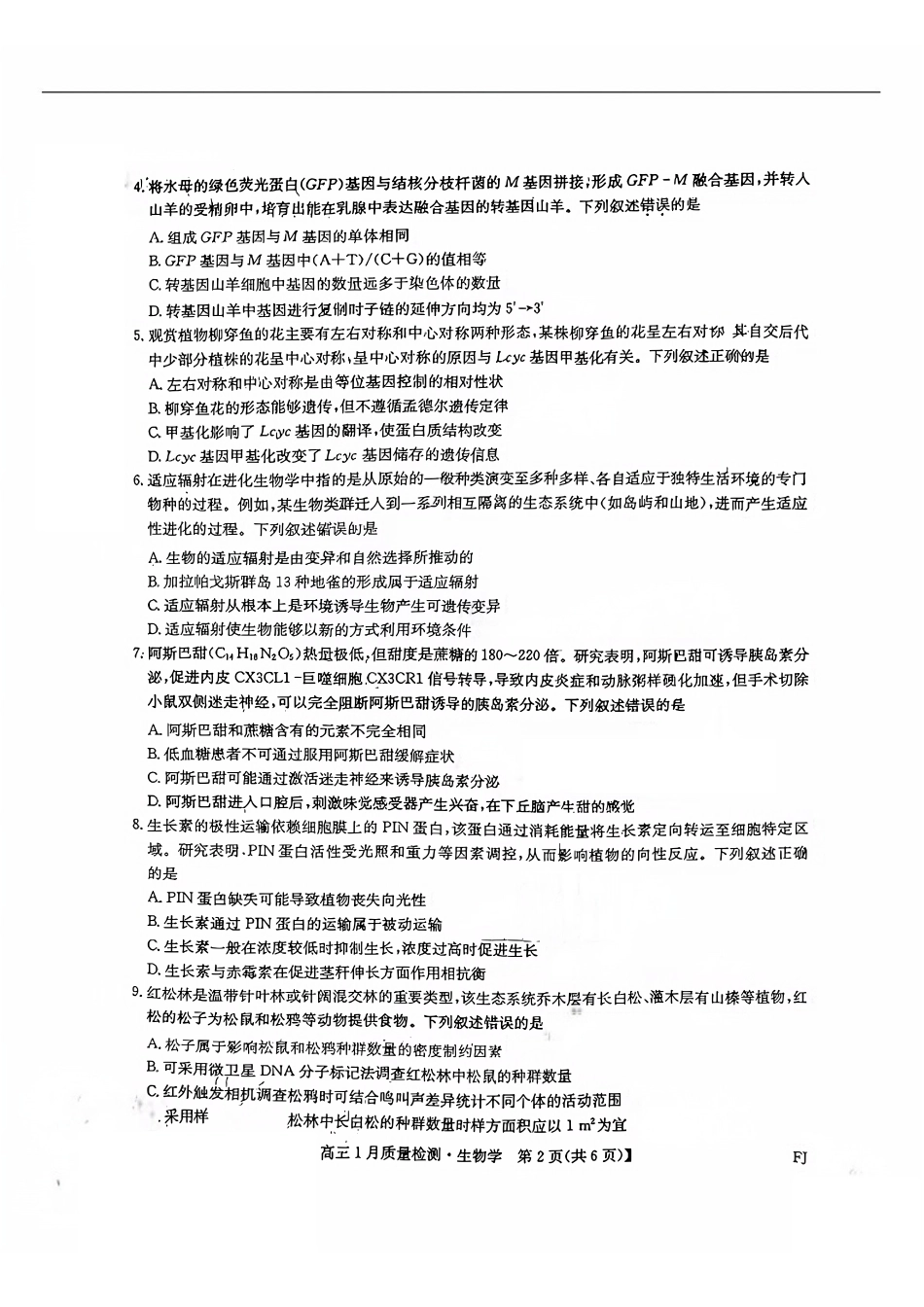 生物福建部分地市2026届高中毕业班第一次质量检测(下标FJ)(莆田一检)(1.28-1.30).pdf_第2页