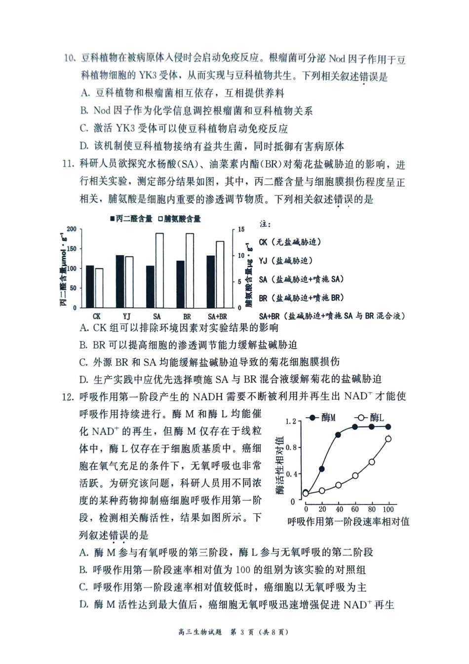 生物福建漳州市2025—2026学年(上)期末高中高三年级教学质量检测(漳州二检)(2.6-2.8).pdf_第3页