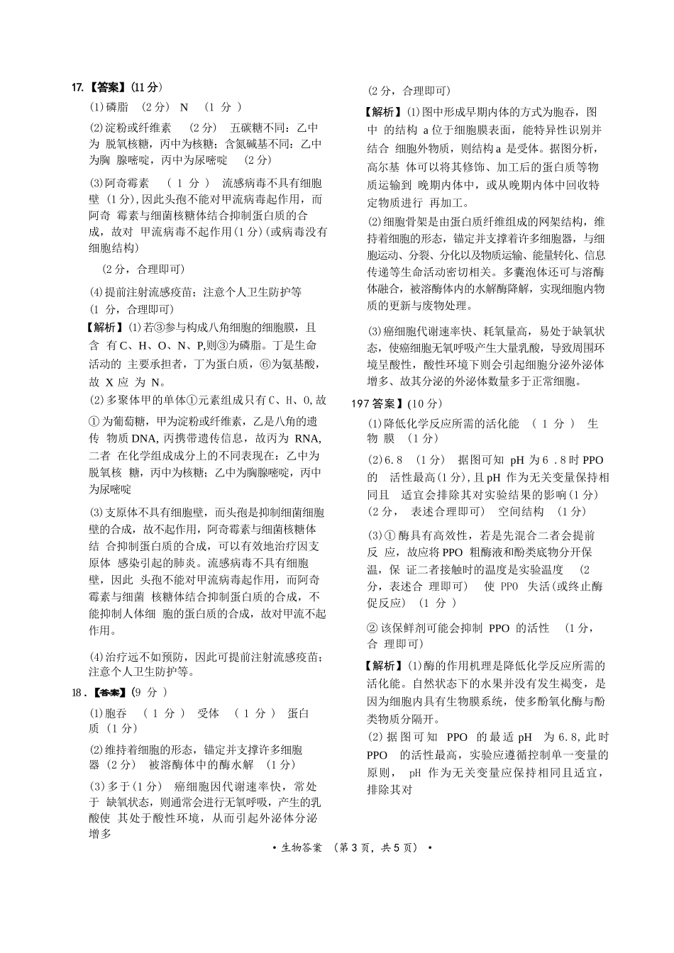 生物官方答案-河南青桐鸣普通高中2025-2026学年上高一期末考试.docx_第3页