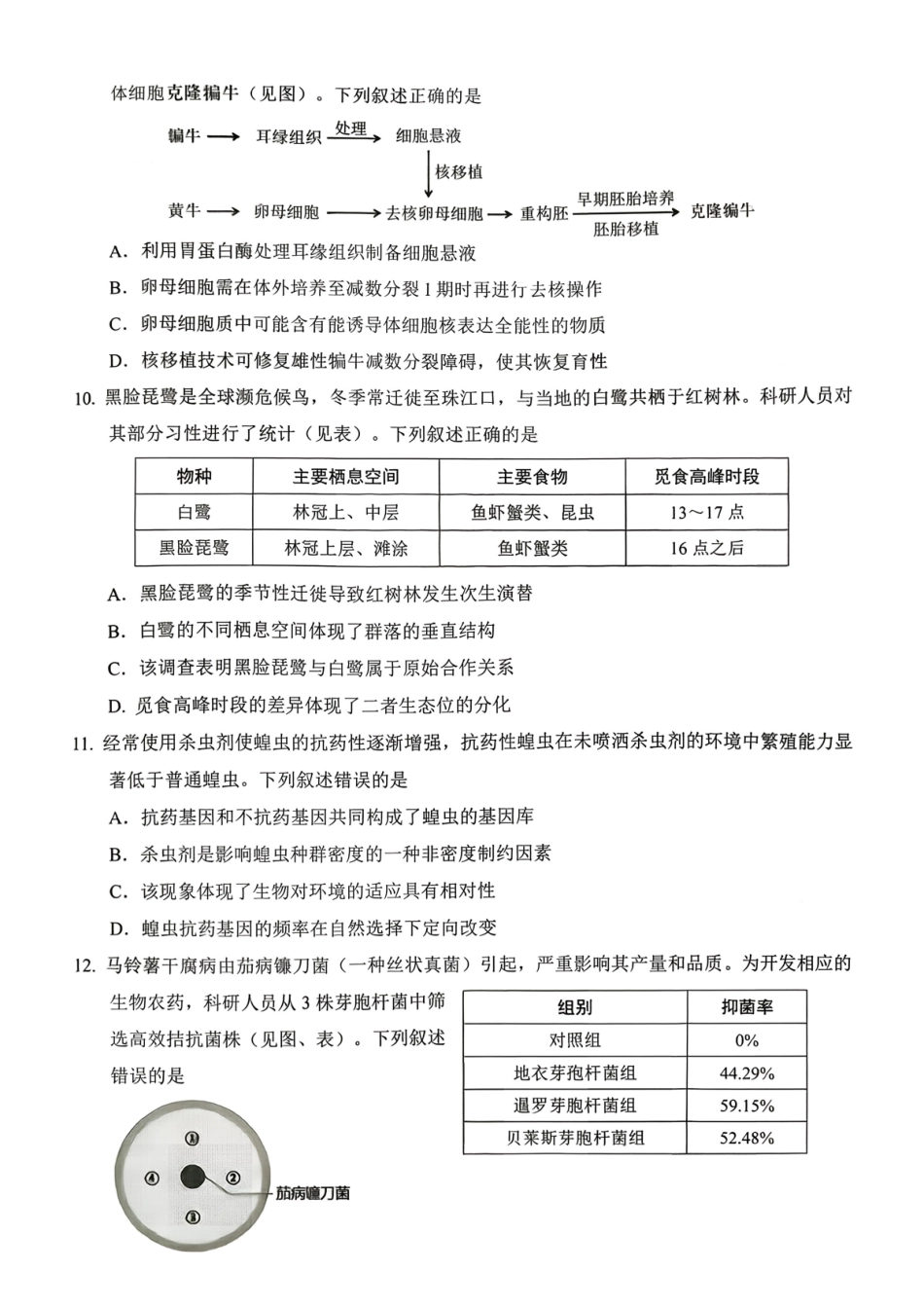 生物广东佛揭阳市、东莞市2026年高三年级上学期1月期末1月调研考试(1.28-1.30).pdf_第3页