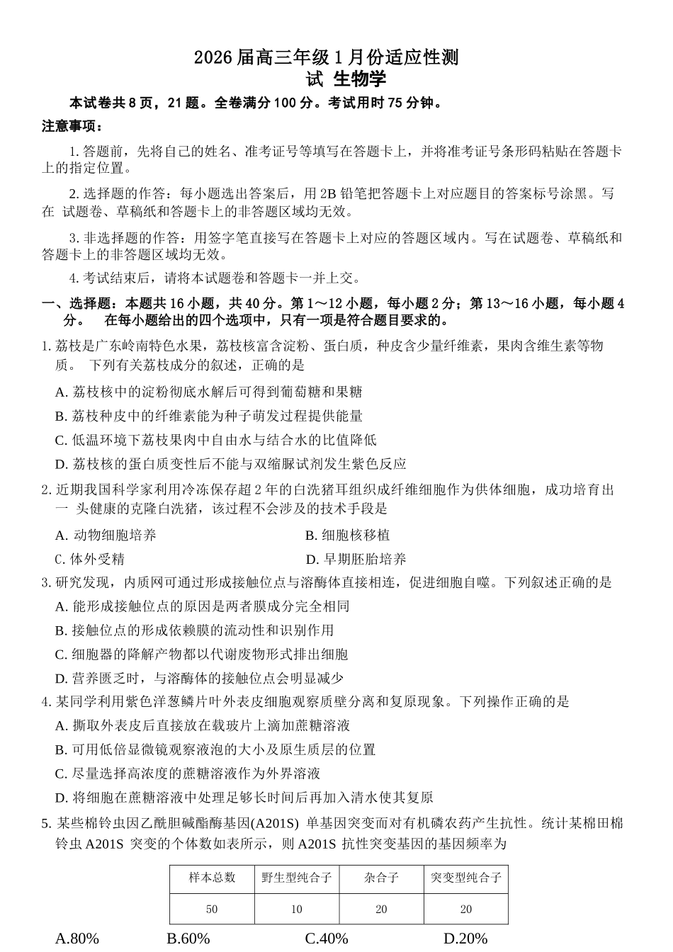 生物广东衡水大联考2026届高三年级1月适应性测试(1.27-1.28).docx_第1页