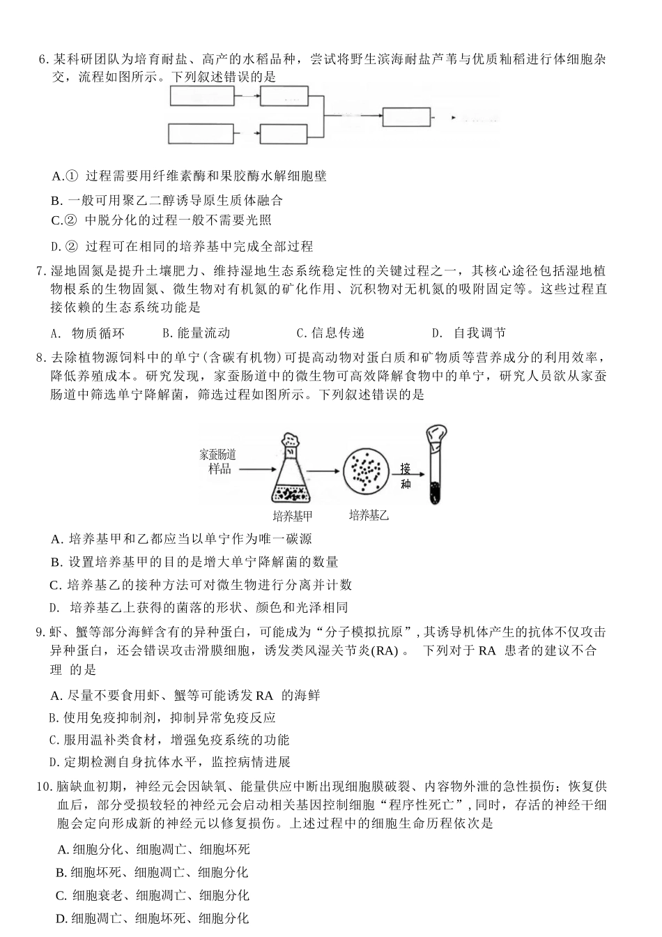 生物广东衡水大联考2026届高三年级1月适应性测试(1.27-1.28).docx_第3页