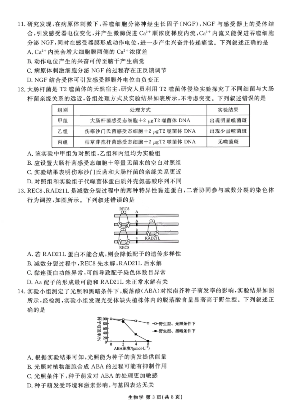 生物广东衡水大联考2026届高三年级1月适应性测试(1.27-1.28).pdf_第3页